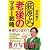 荻原式老後のマネー戦略
