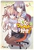 彼女(アイドル)はつっこまれるのが好き!〈2〉 (電撃文庫)