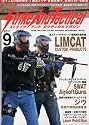 Strike And Tactical (ストライク・アンド・タクティカルマガジン) 2011年 09月号 [雑誌]