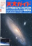 天文ガイド 2011年 01月号 [雑誌]