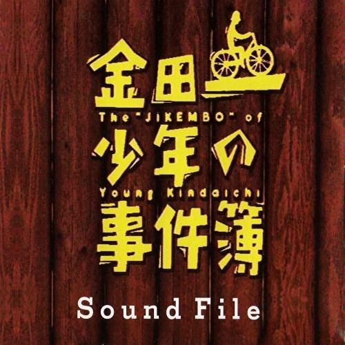 金田一少年の事件簿 サウンドファイル 見岳章 TVサントラ