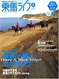 乗馬ライフ 2007年 08月号 [雑誌]