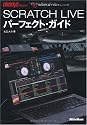 GROOVE Presents SCRATCH LIVEパーフェクト・ガイド