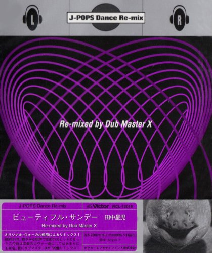 ビューティフル・サンデー