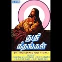 Desamay Bhayappadathe (Language: Tamil)