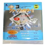 クリーンフィルターシリーズ クリーンフィルターII 57 CF3-02-01 2枚入