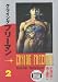 Crying Freeman Volume 2 (Crying Freeman (Dark Horse)) (v. 2)