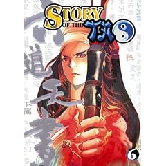 Story of the Tao