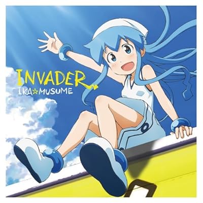 イカちゃんのかわいさがわからないやつは大バカだ！INVADER(初回生産限定盤)(DVD付)