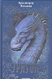 Eragon