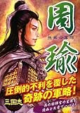 周瑜