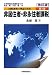 永峰 潤: 国際課税の理論と実務〈第1巻〉非居住者・非永住者課税