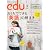 edu (エデュー) 2011年 09月号 [雑誌]