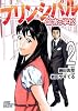 プリンシパル諭吉の学校 2 (ジャンプコミックスデラックス)