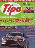 Tipo No.141 3/2001 (Japan Import)