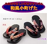 和風小町げた