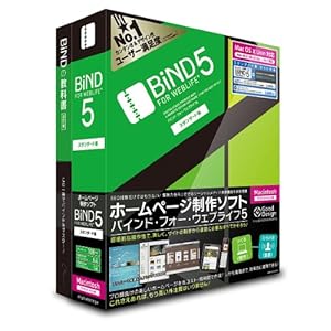 【クリックでお店のこの商品のページへ】BiND for WebLiFE 5 スタンダード Macintosh 解説本付き