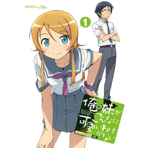俺の妹がこんなに可愛いわけがない 1 【完全生産限定版】 [Blu-ray]