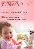 デンタルハイジーン 2007年 01月号 [雑誌]