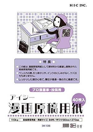 アイシー マンガ原稿用紙 B4 薄110kg IM-10B