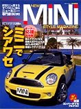 NEW MINI STYLE MAGAZINE<br>(21) (M.B.MOOK)