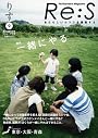 Re:S vol.9 一緒にやる