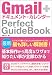 : Gmail+ドキュメント+カレンダー Perfect GuideBook