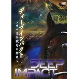 �ǥ����ץ���ѥ��� ~���ܶ��嶥�Ϥη뾽~ [DVD]