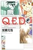 Q．E．D．証明終了（35） (月刊マガジンコミックス)
