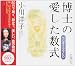 博士の愛した数式―ラジオドラマCD (新潮CD)