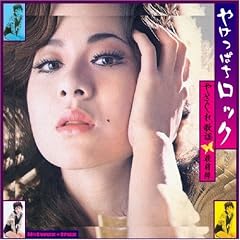 やけっぱちロック~やさぐれ歌謡最前線 ビクター編