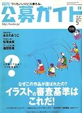 公募ガイド 2007年 05月号 [雑誌]の画像