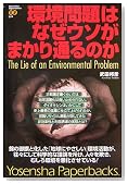 �Ķ�����Ϥʤ��������ޤ����̤�Τ� (Yosensha Paperbacks (024))