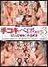 手コキでベロちゅ~ 3 イエロー [DVD]