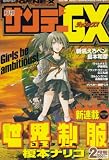 月刊 サンデー GX (ジェネックス) 2008年 02月号 [雑誌]