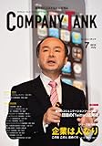 カンパニータンク 2010年7月号-