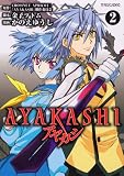 AYAKASHI 2 (2) (マガジンZコミックス)