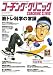 COACHING CLINIC (コーチング・クリニック) 2007年 08月号 [雑誌]