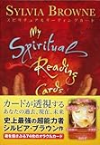 スピリチュアルリーディングカード日本語版