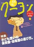 月刊 クーヨン 2007年 11月号 [雑誌]