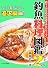 釣魚料理図鑑2 もっと食べたい!追求編 (釣り人のための遊遊さかなシリーズ)
