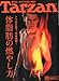 : Tarzan (ターザン) 2011年 5/12号 [雑誌]