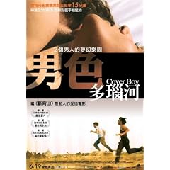 Cover boy: L'ultima rivoluzione Plakat Movie Poster (11 x 17 Inches - 28cm x 44cm) (2007) Taiwanese