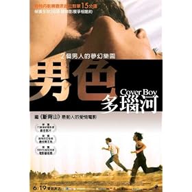 Cover boy: L'ultima rivoluzione - Movie Poster - 28x44cm