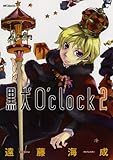 黒犬O'clock 2 (MFコミックス ジーンシリーズ)