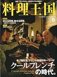 料理王国 2009年 06月号 [雑誌]