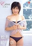 松井絵里奈 Erinaのために [DVD]
