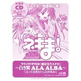 ドラマCD 『魔法先生ネギま! ~白き翼 ALA ALBA~ 言っておきたいことがある!』