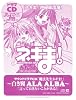 ドラマCD 『魔法先生ネギま! ~白き翼 ALA ALBA~ 言っておきたいことがある!』