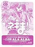 魔法先生ネギま! 〜白き翼 ALA ALBA〜